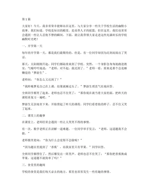 学校幽默发言稿范文(3篇)