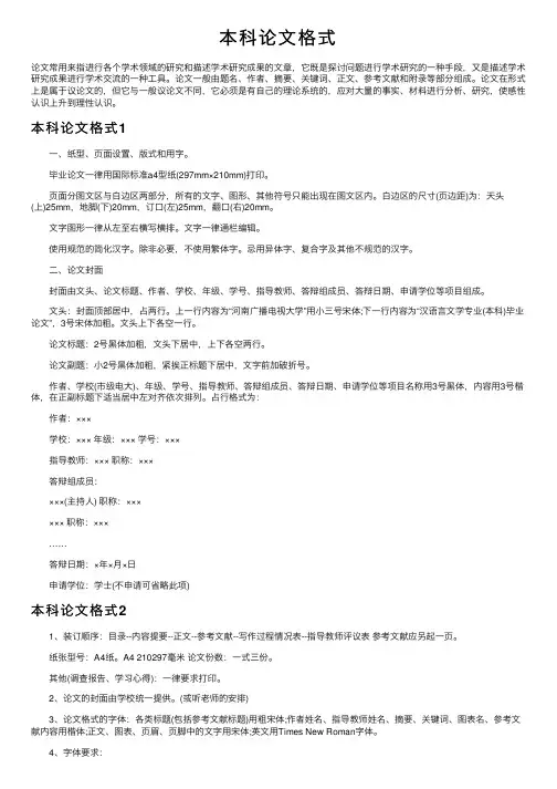本科论文格式