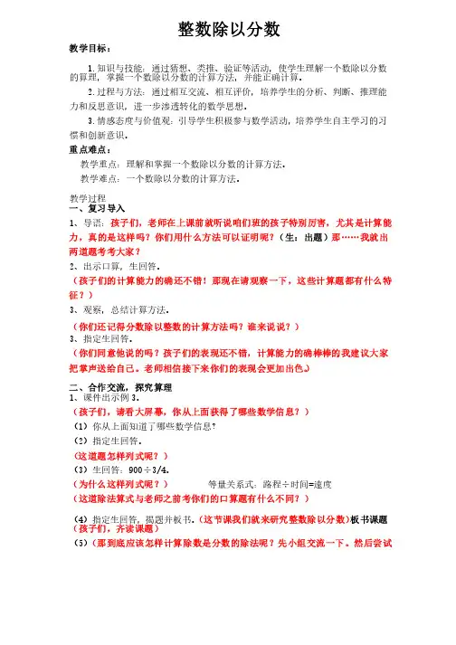 整数除以分数（教学设计）