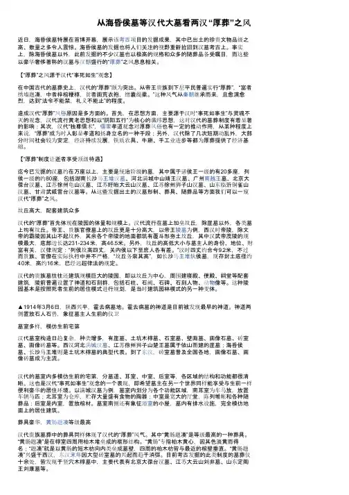 从海昏侯墓等汉代大墓看两汉“厚葬”之风