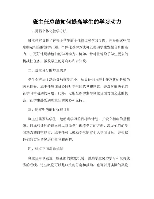 班主任总结如何提高学生的学习动力