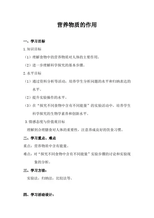 营养物质的作用教案