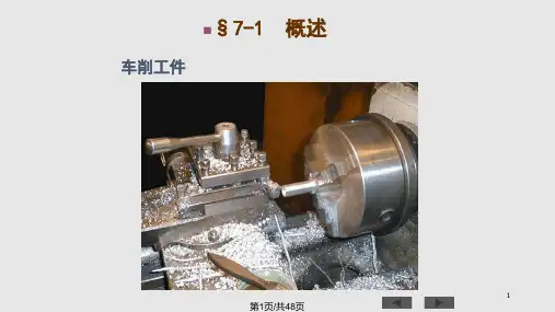 工程力学  平面弯曲PPT课件