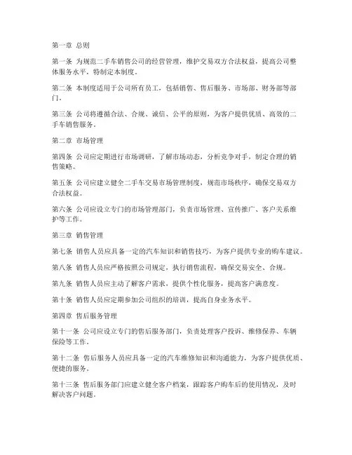 二手车销售公司管理制度
