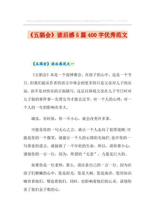 《五猖会》读后感5篇400字优秀范文