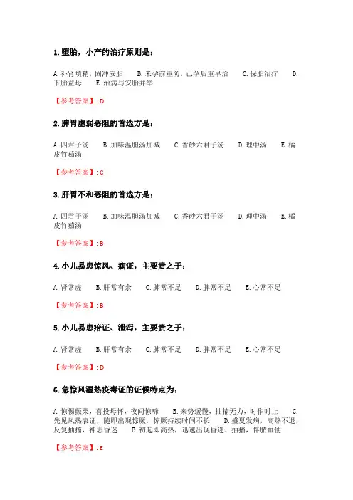 奥鹏21春季 北京中医药大学《中医临床病证护理学B》平时作业3.doc