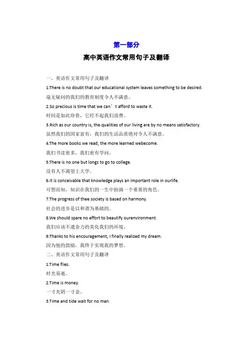 高考英语作文常用句子及翻译及高级句型【40个】