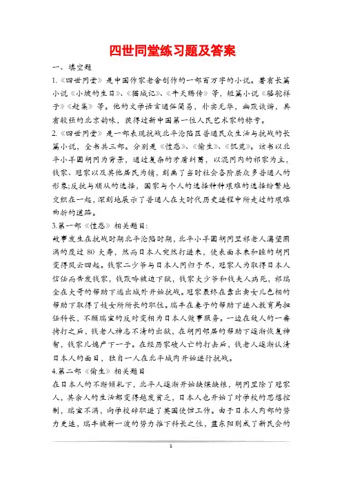 四世同堂练习题及答案