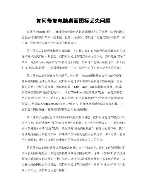 如何修复电脑桌面图标丢失问题