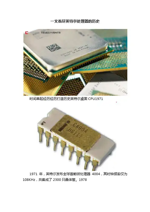 一文看尽英特尔处理器的历史