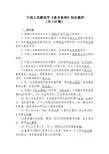 中国人民解放军《条令条例》知识题库