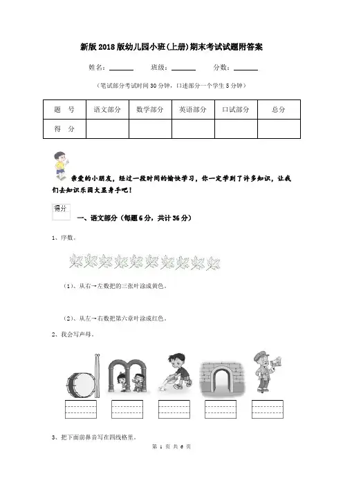 新版2018版幼儿园小班(上册)期末考试试题附答案