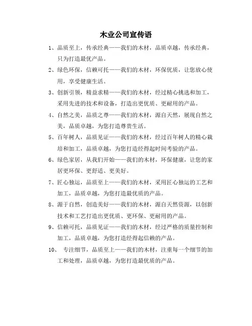 木业公司宣传语