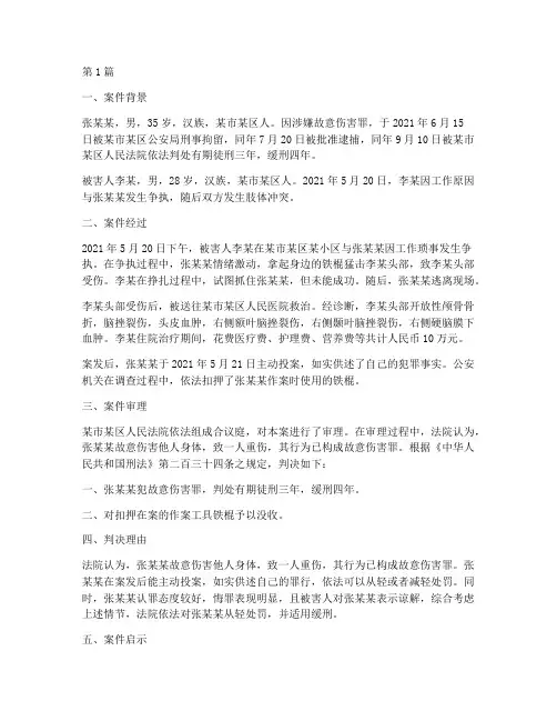 典型刑事法律案件(3篇)