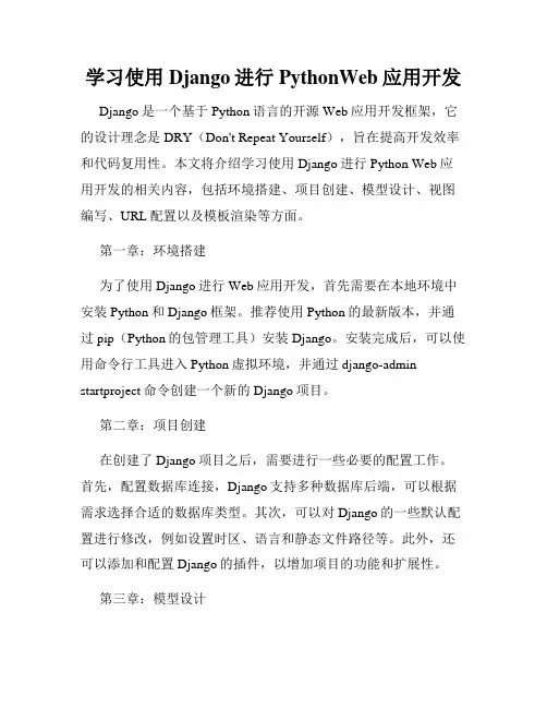 学习使用Django进行PythonWeb应用开发
