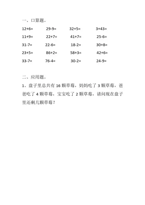 一年级数学口算及应用题每日一练28天打卡