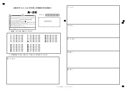 高中历史答题卡模板