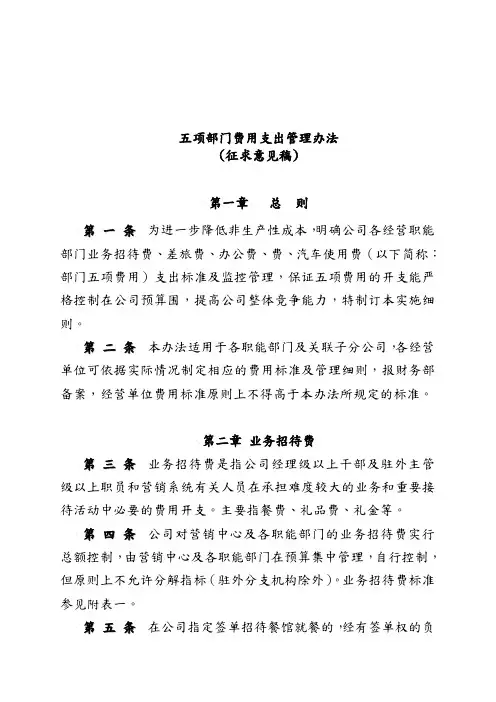 部门费用支出管理制度
