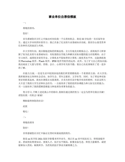 事业单位自荐信模板