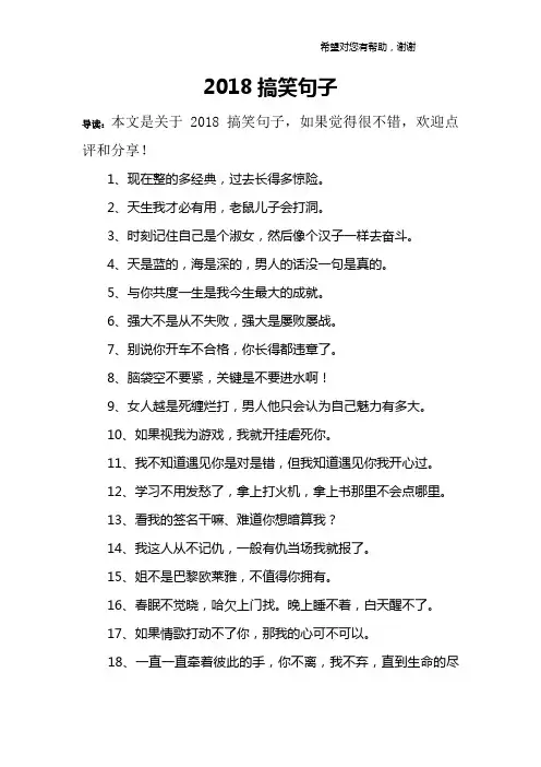 2018搞笑句子