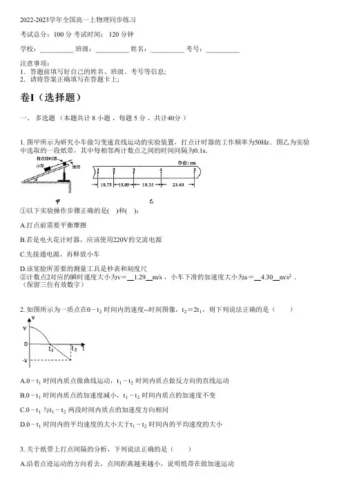 2022-2023学年全国高中高一上物理新人教版同步练习(含解析)