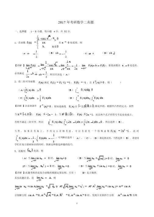 2017年考研数学二真题与解析