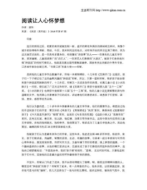 阅读让人心怀梦想