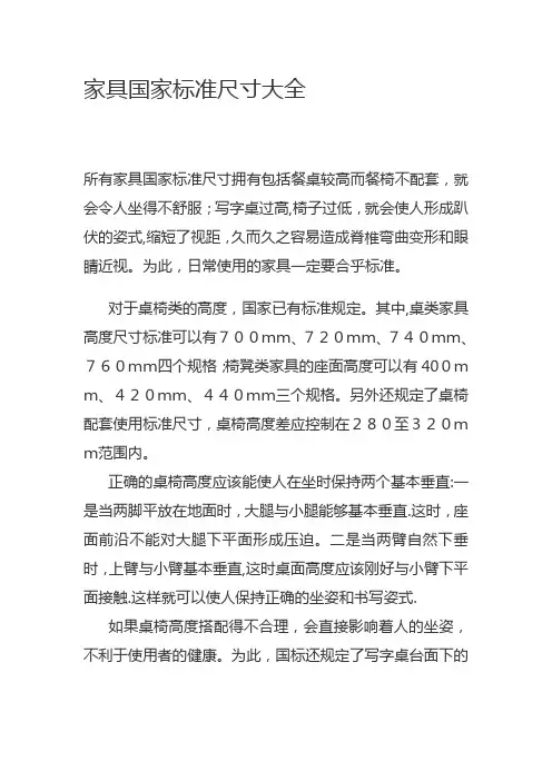家具国家标准尺寸大全