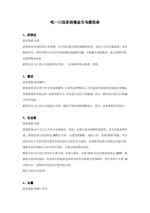 吃一口这东西竟会立马就没命