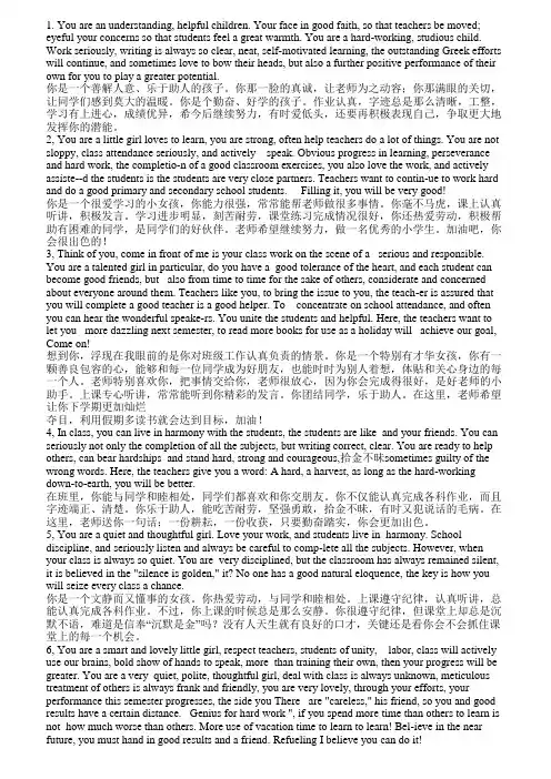 学生英语评语
