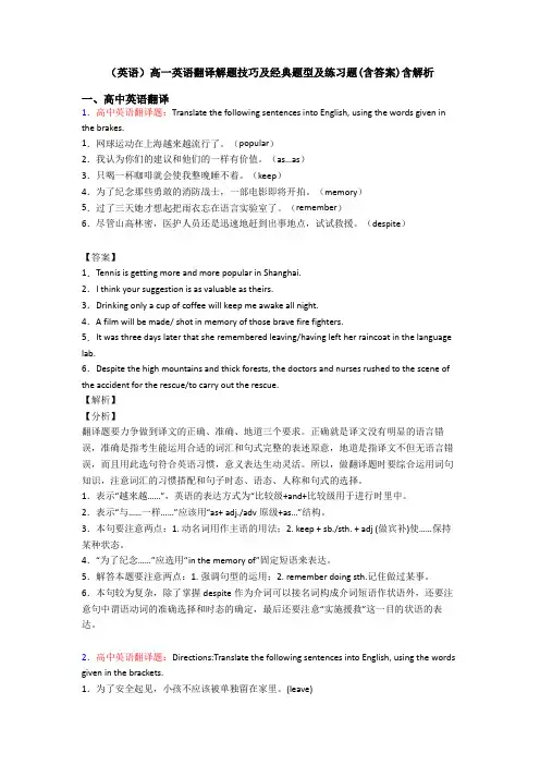 (英语)高一英语翻译解题技巧及经典题型及练习题(含答案)含解析