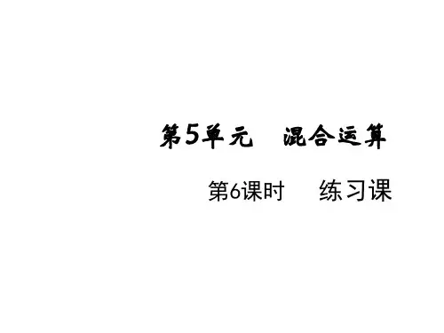 二年级下册第五单元第六课时练习课人教版
