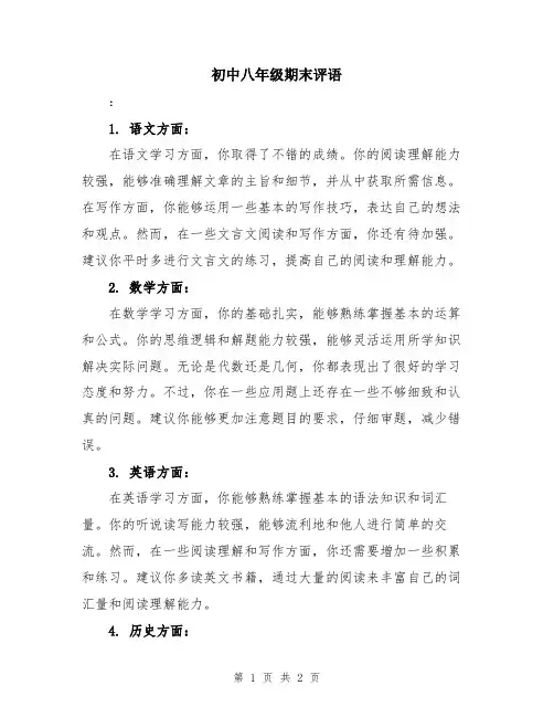 初中八年级期末评语