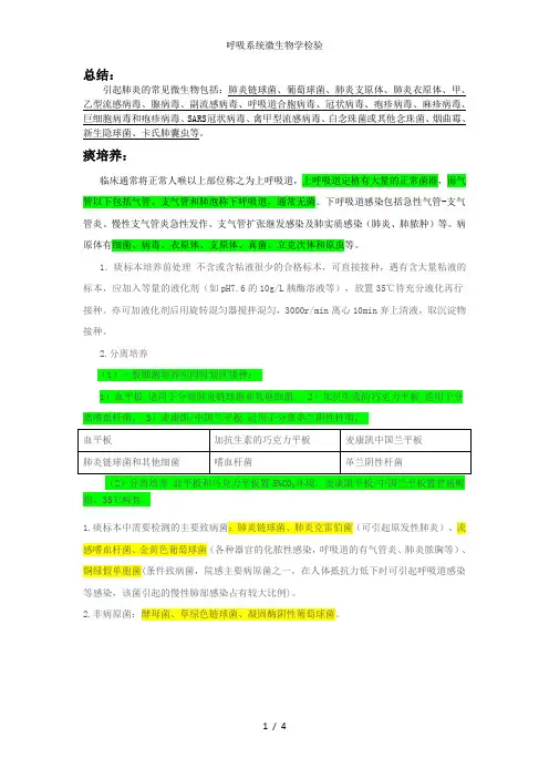 呼吸系统微生物学检验