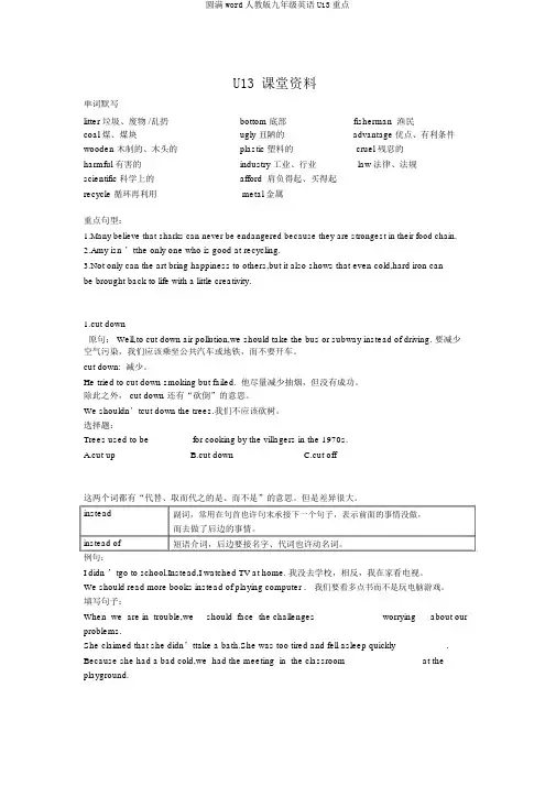 完整word人教版九年级英语U13重点