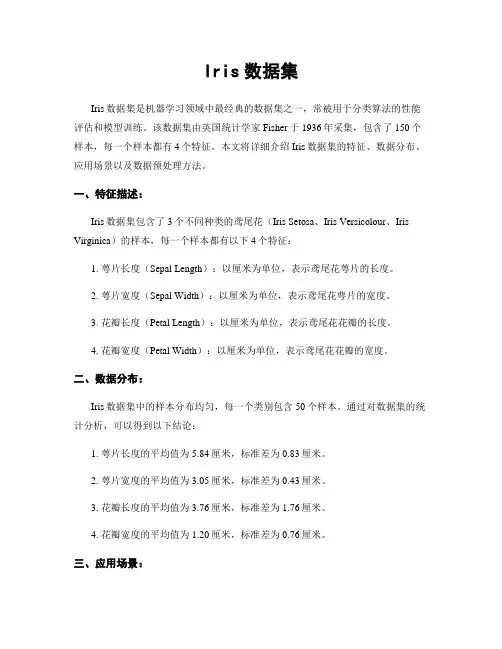 Iris数据集