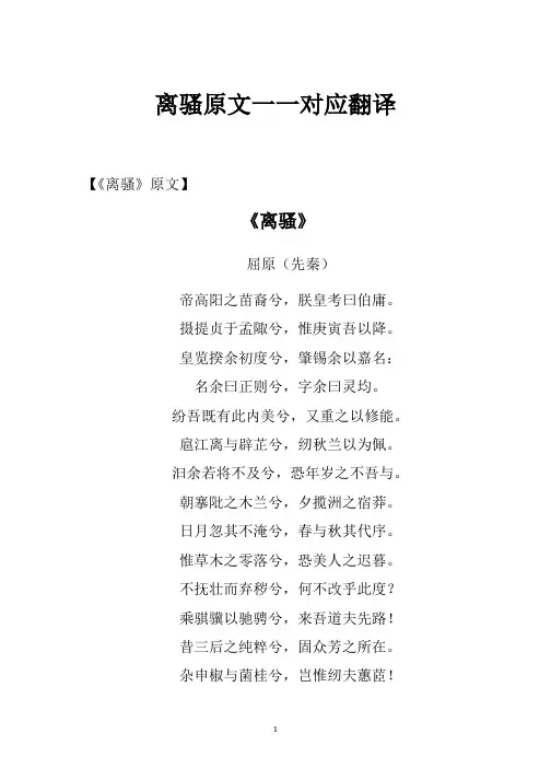 离骚原文一一对应翻译