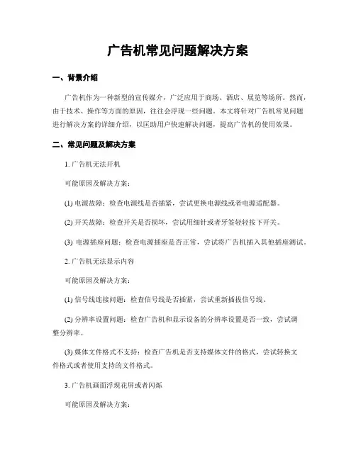 广告机常见问题解决方案