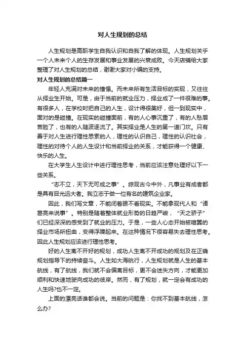 对人生规划的总结