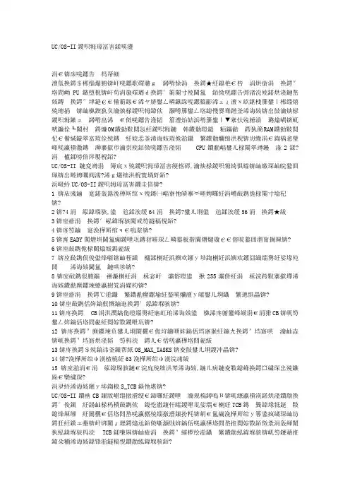 UC-OS-II内核调度分析