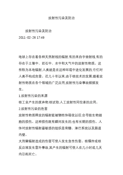 放射性污染及防治
