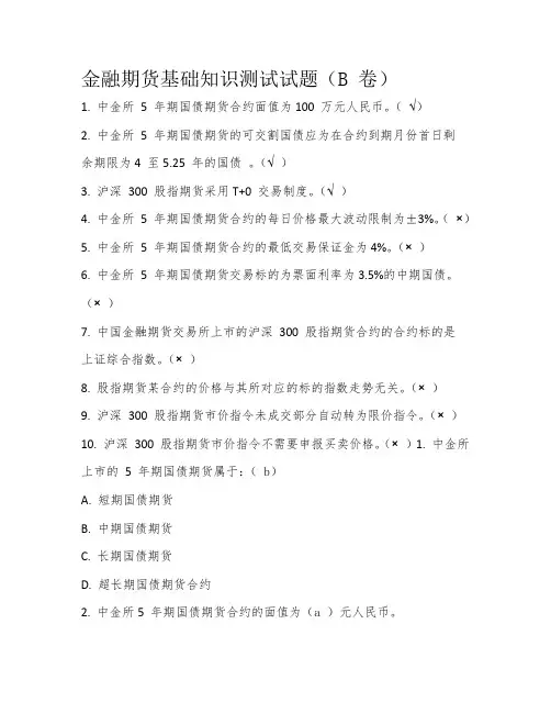 股指期货知识测试题(四)