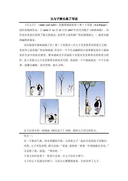 父与子树长高了写话