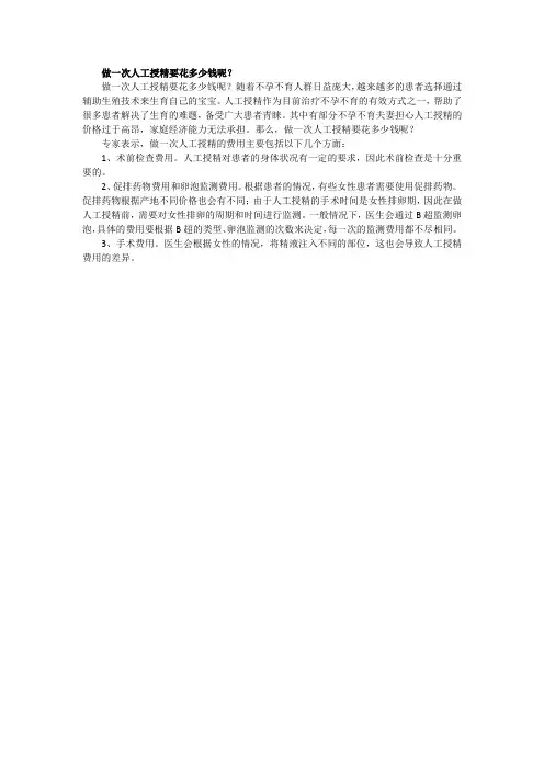 做一次人工授精要花多少钱呢