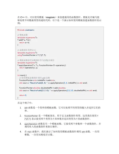 c++ template 函数指针