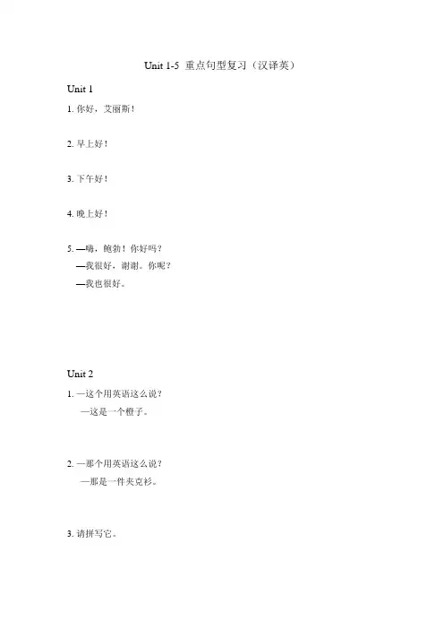鲁教版六年级英语Unit1-5 重点句型