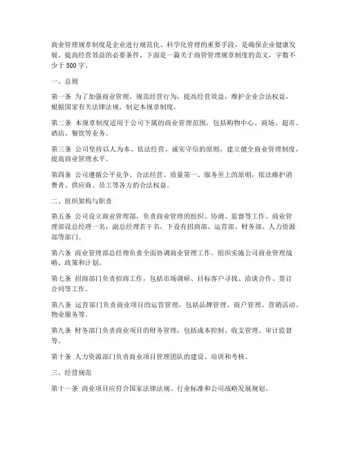 商管管理规章制度
