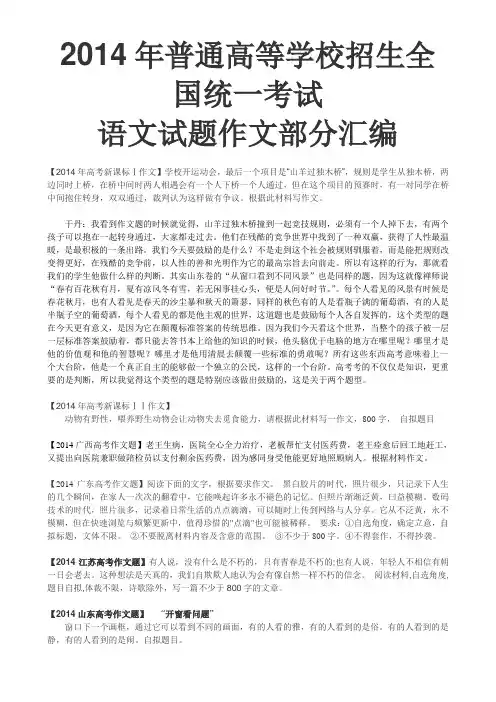 2014年高考各省作文题目汇编
