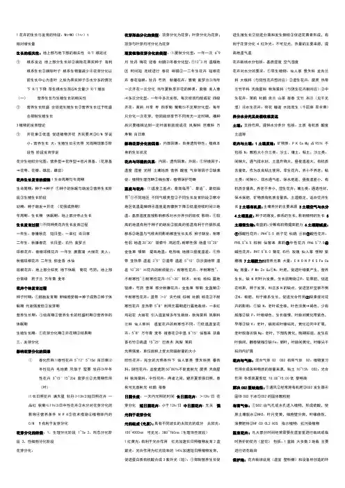 花卉学