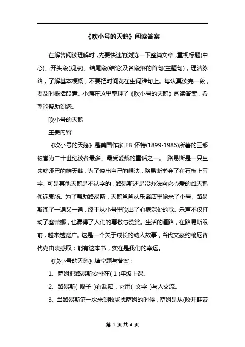 《吹小号的天鹅》阅读答案